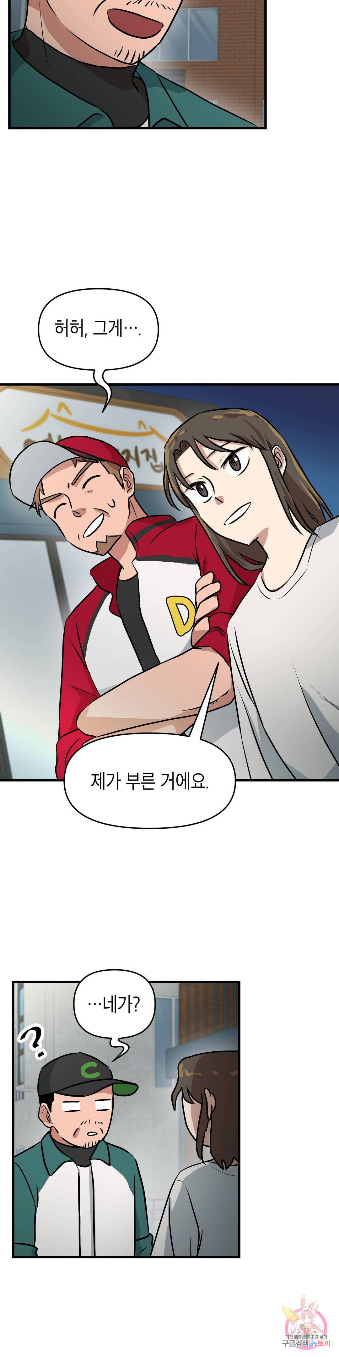 프로가 되고 싶어 17화 3