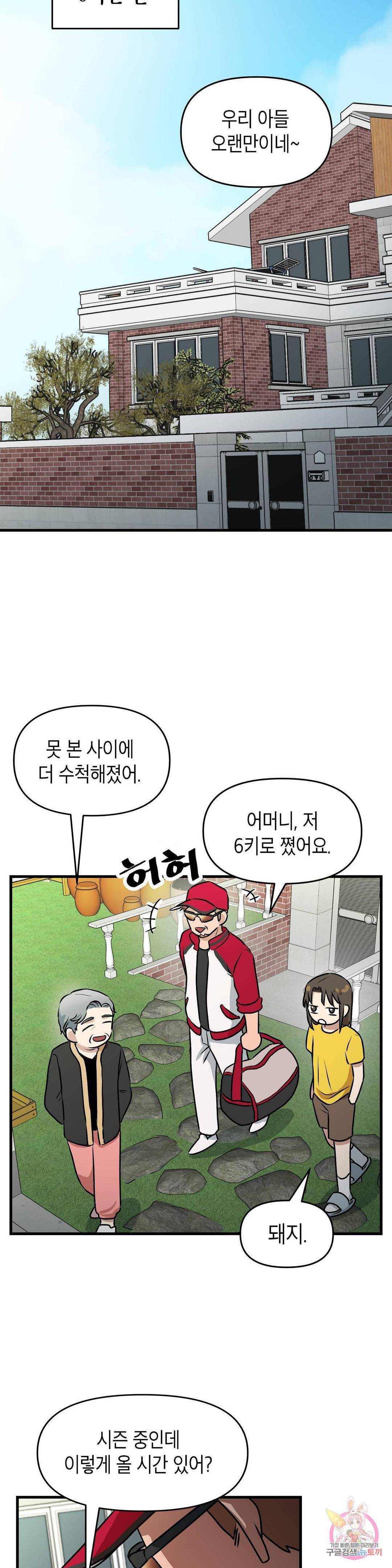 프로가 되고 싶어 17화 5