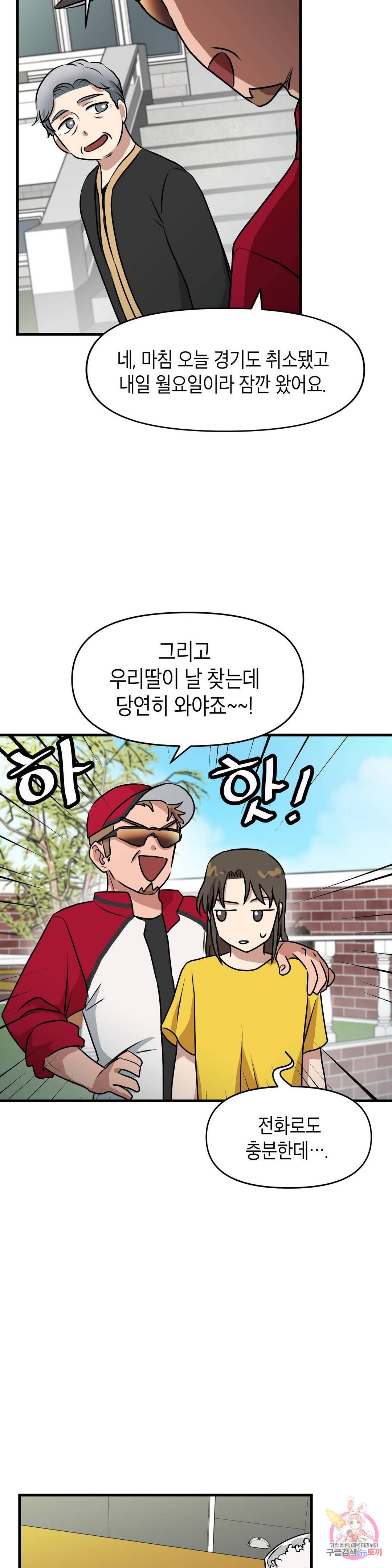 프로가 되고 싶어 17화 6