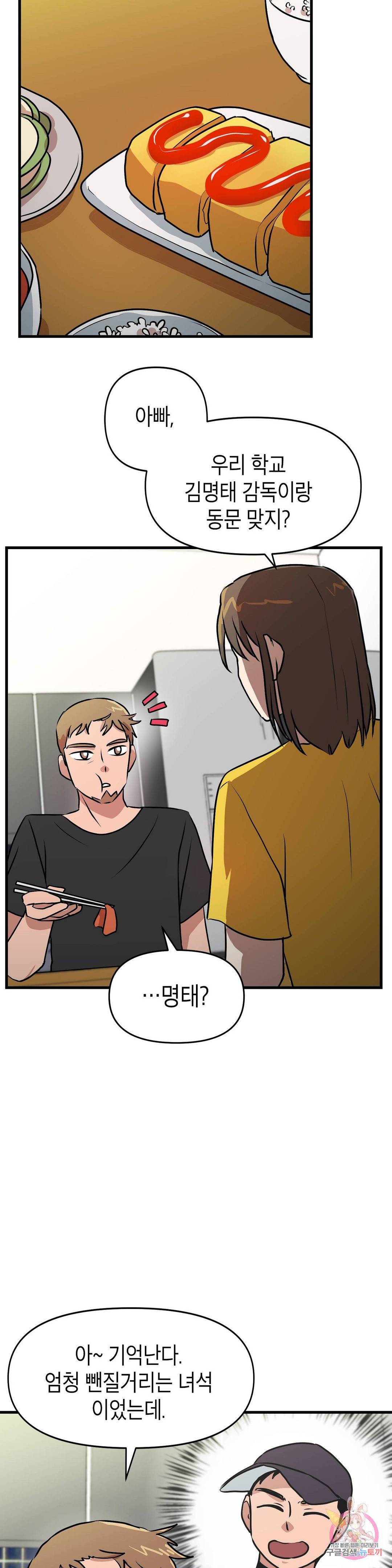 프로가 되고 싶어 17화 7