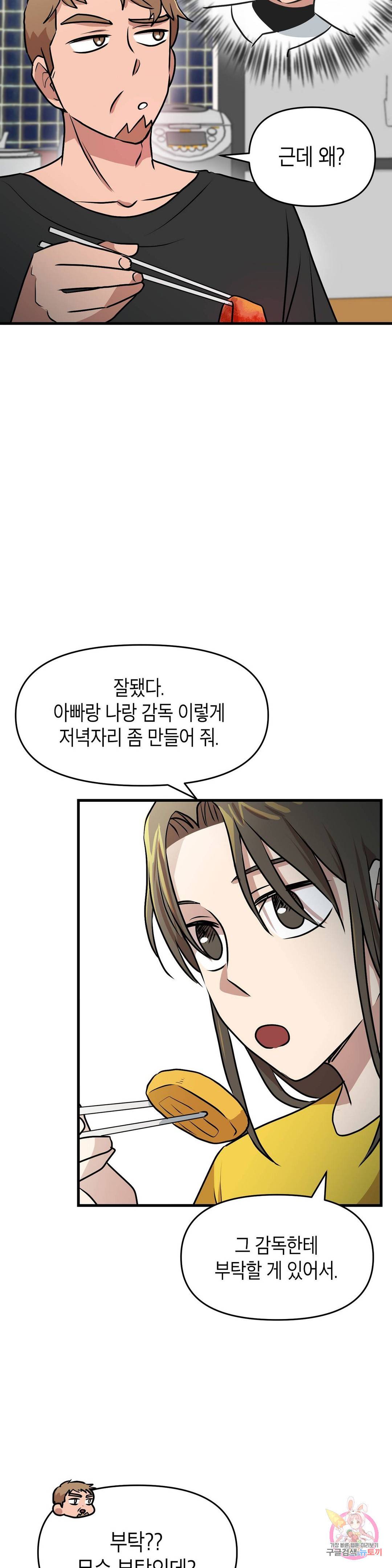 프로가 되고 싶어 17화 8