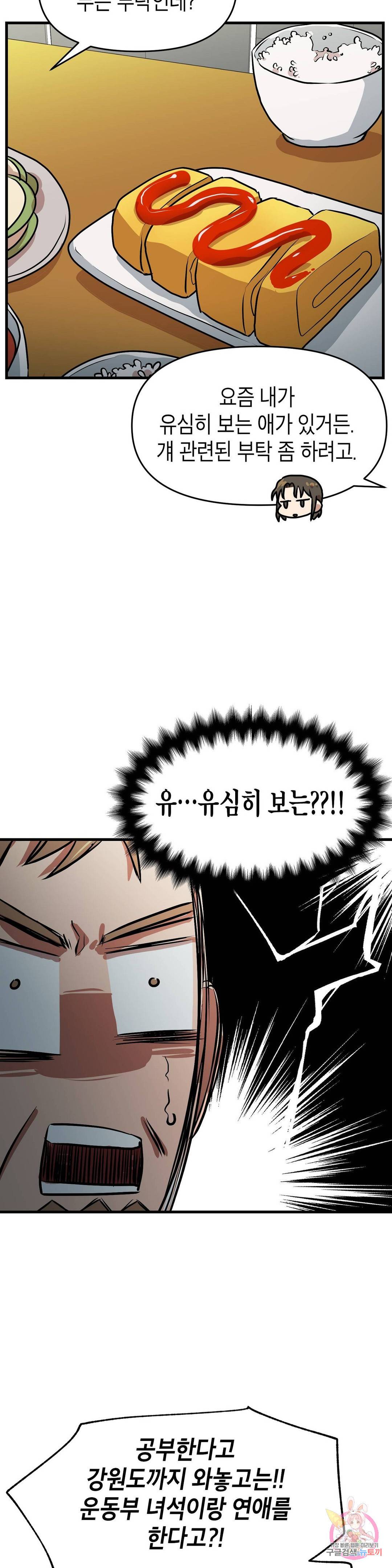 프로가 되고 싶어 17화 9