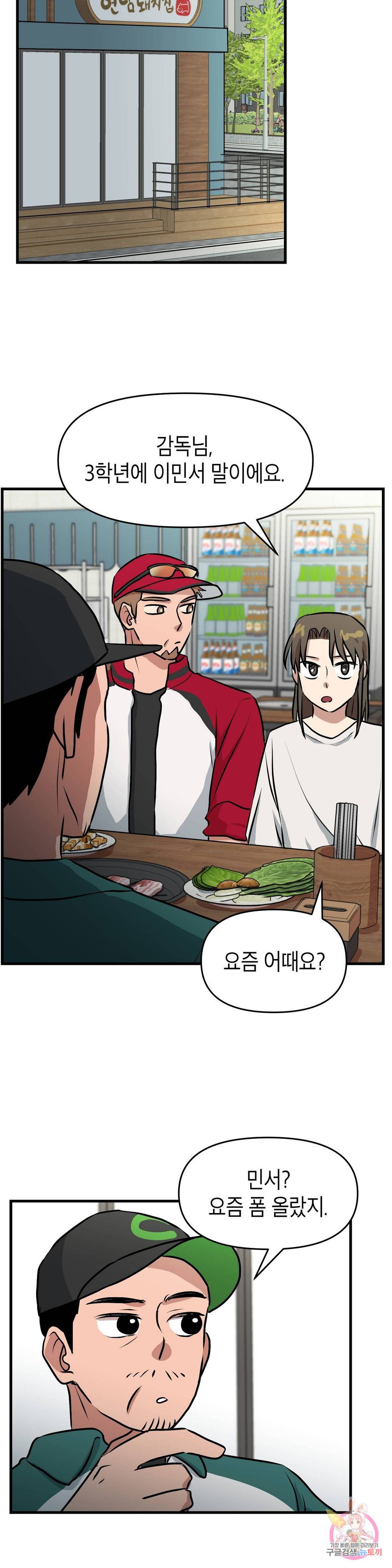 프로가 되고 싶어 17화 11