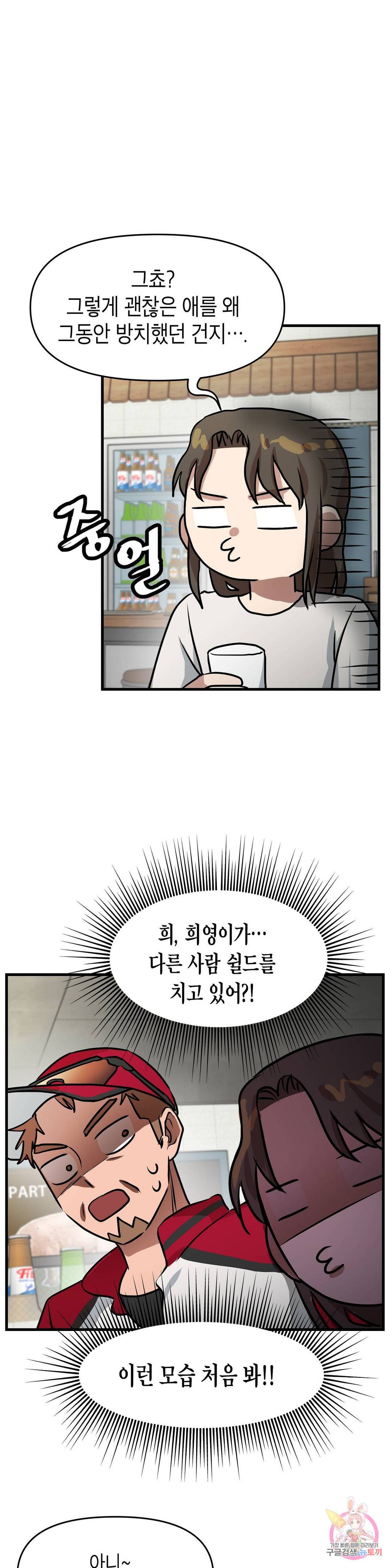 프로가 되고 싶어 17화 12