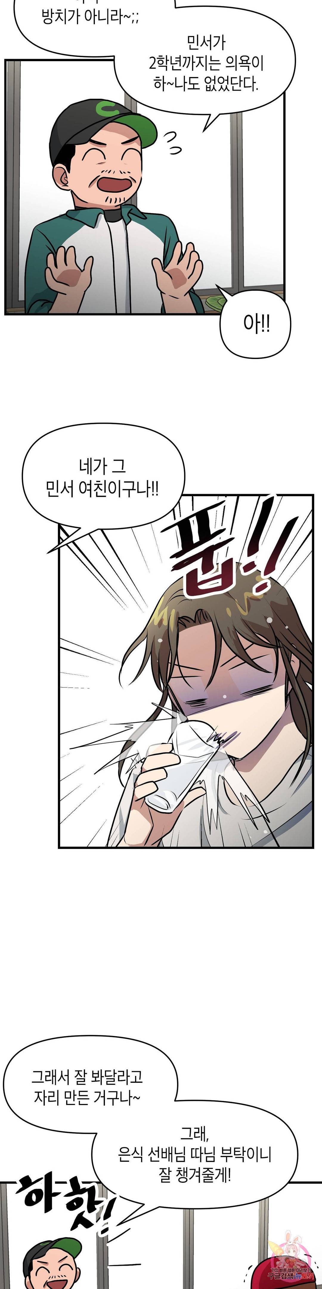 프로가 되고 싶어 17화 13