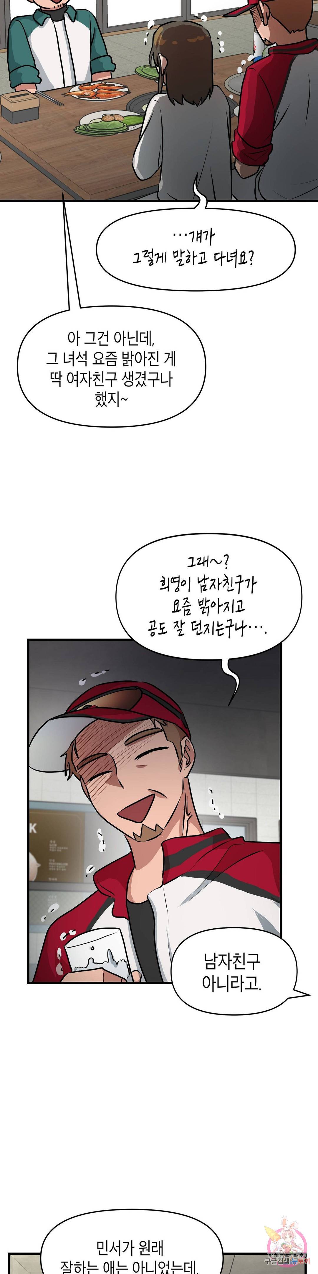 프로가 되고 싶어 17화 14