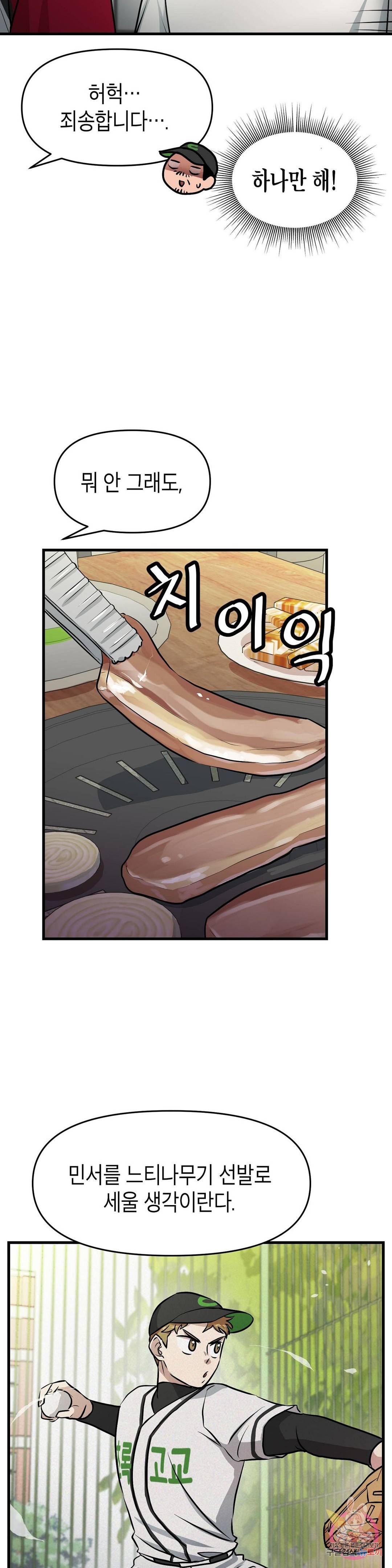 프로가 되고 싶어 17화 16