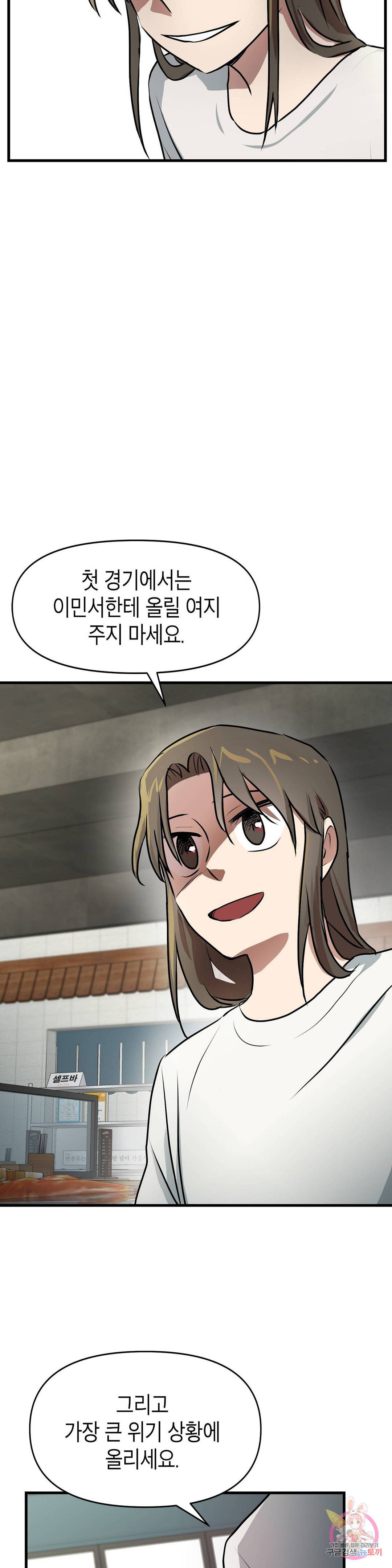 프로가 되고 싶어 17화 18