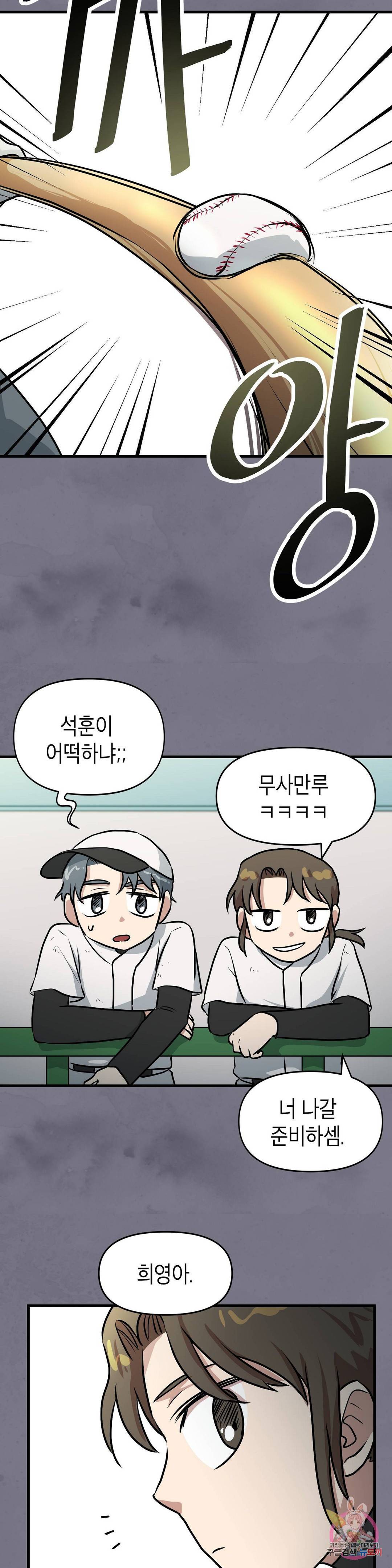 프로가 되고 싶어 17화 20