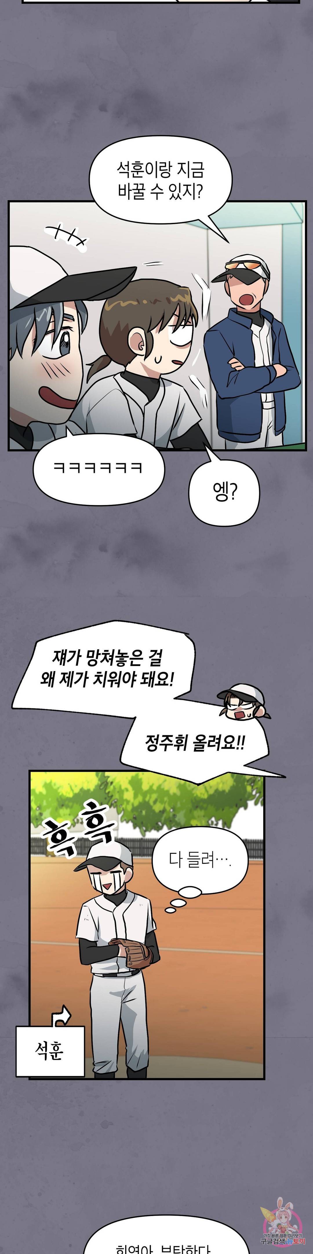 프로가 되고 싶어 17화 21