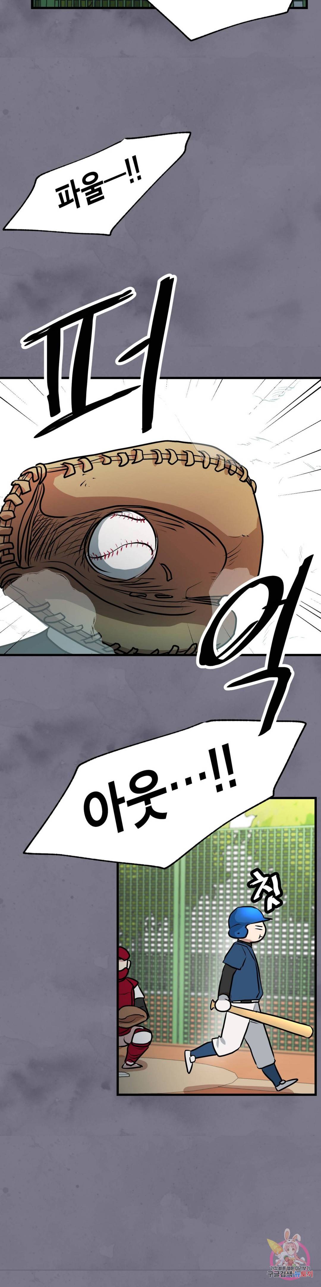 프로가 되고 싶어 17화 26