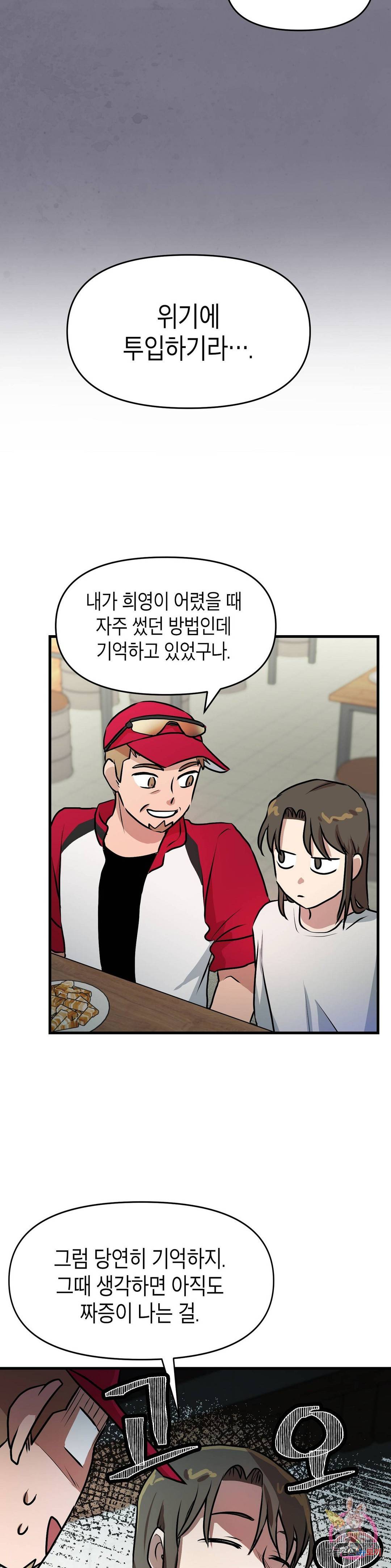 프로가 되고 싶어 17화 31