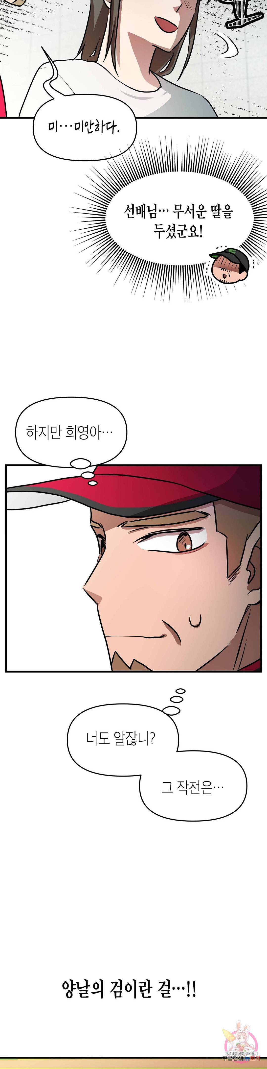프로가 되고 싶어 17화 32
