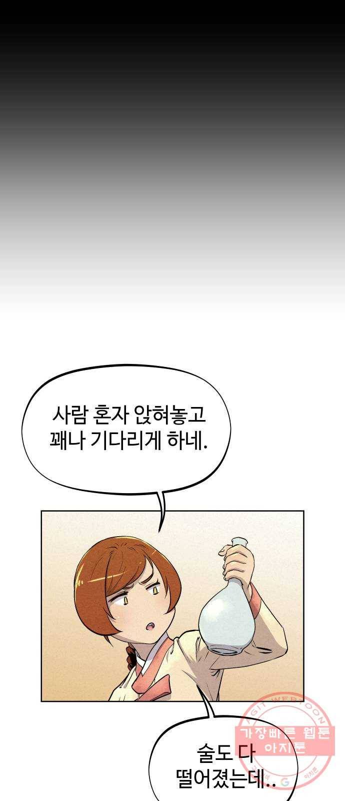 뫼신 사냥꾼 61화 1