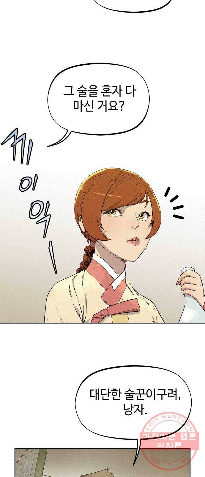 뫼신 사냥꾼 61화 2