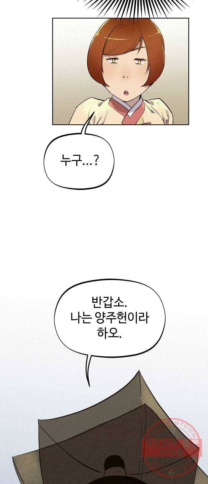 뫼신 사냥꾼 61화 4