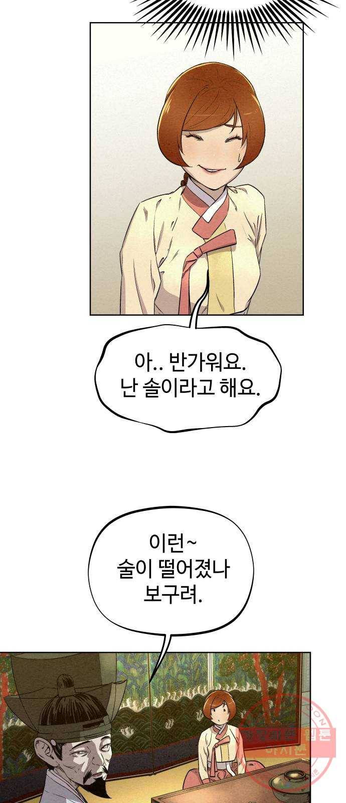 뫼신 사냥꾼 61화 6