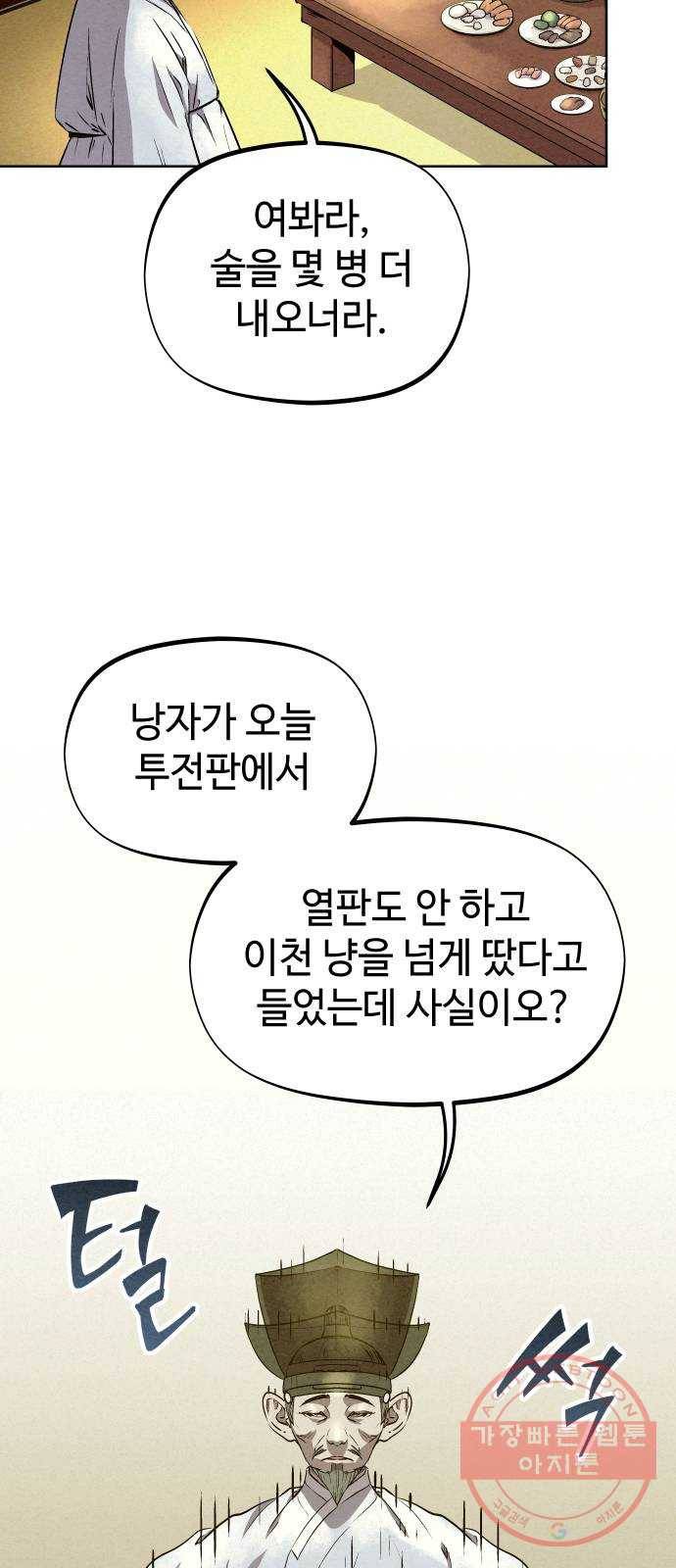 뫼신 사냥꾼 61화 7