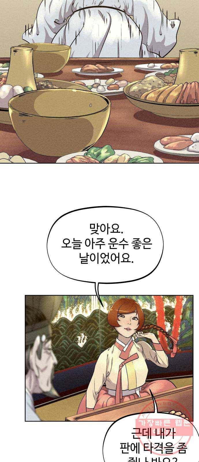 뫼신 사냥꾼 61화 8