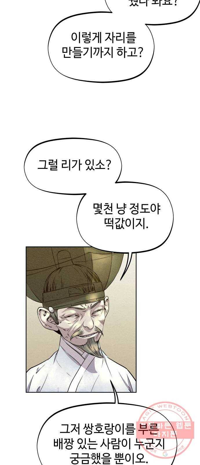 뫼신 사냥꾼 61화 9