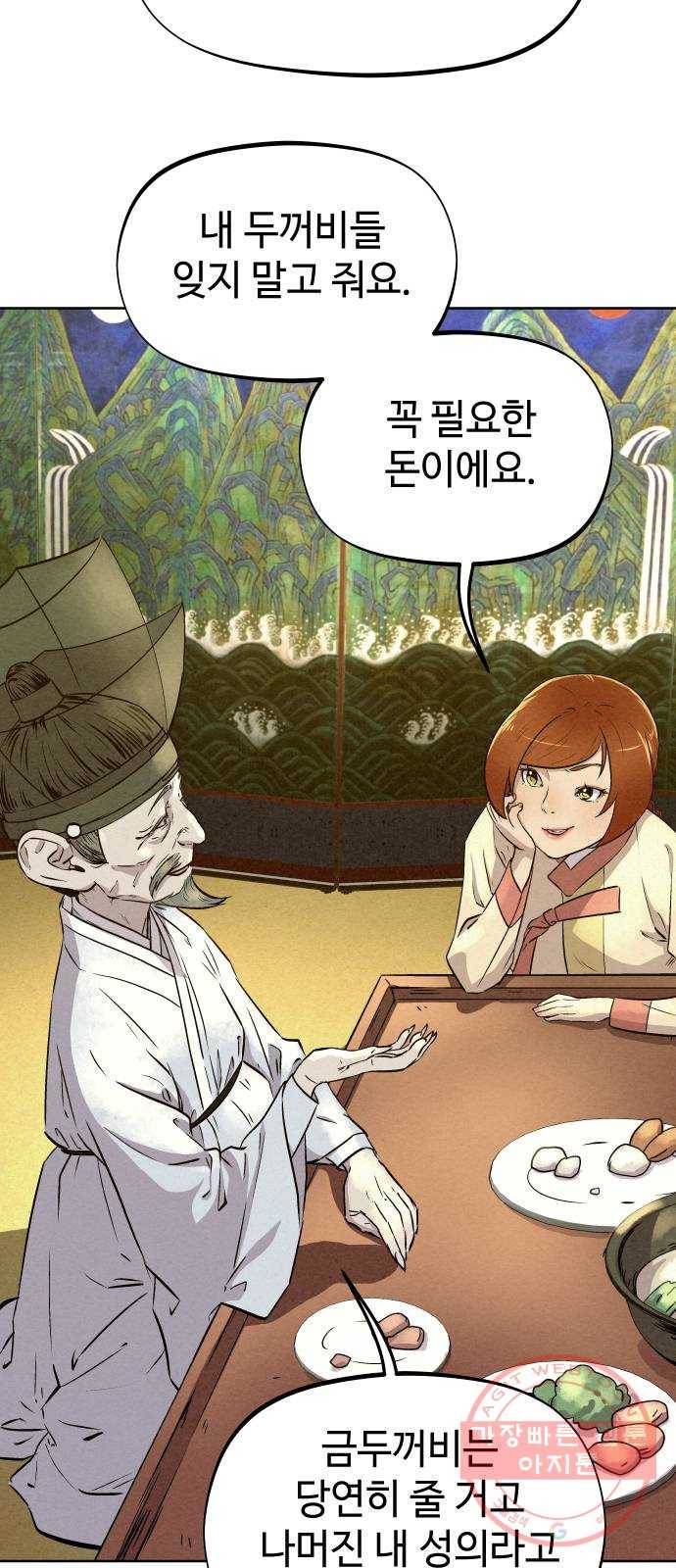 뫼신 사냥꾼 61화 10