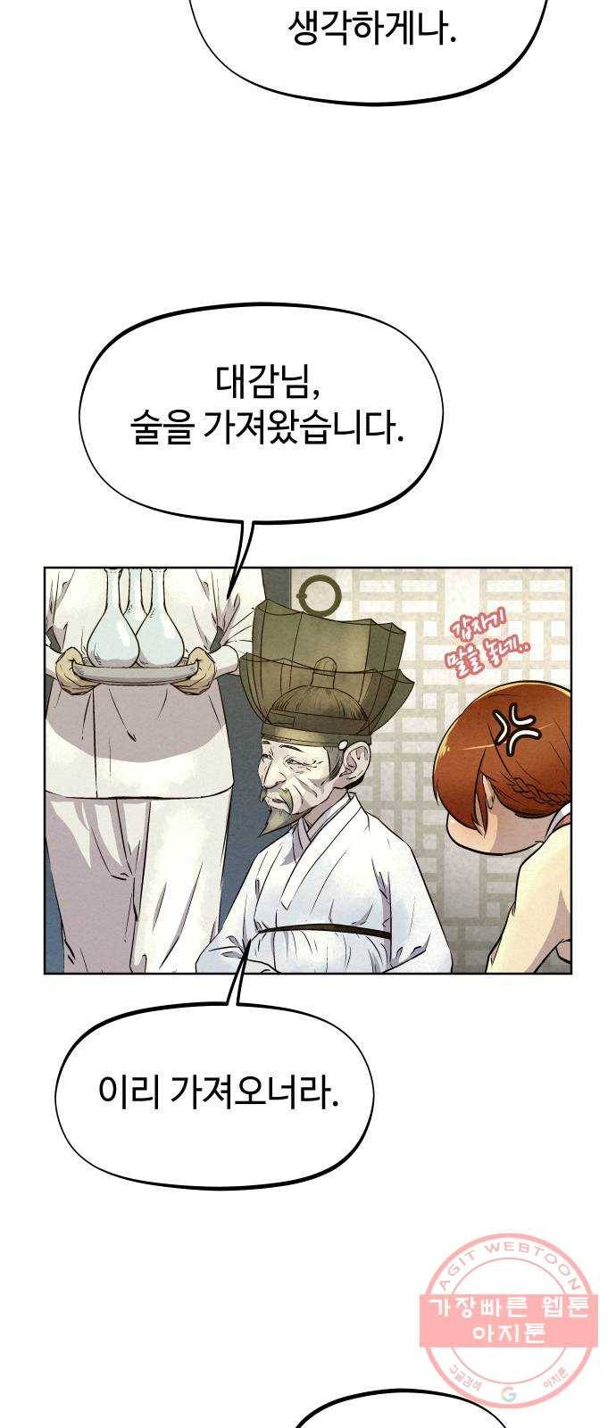 뫼신 사냥꾼 61화 11