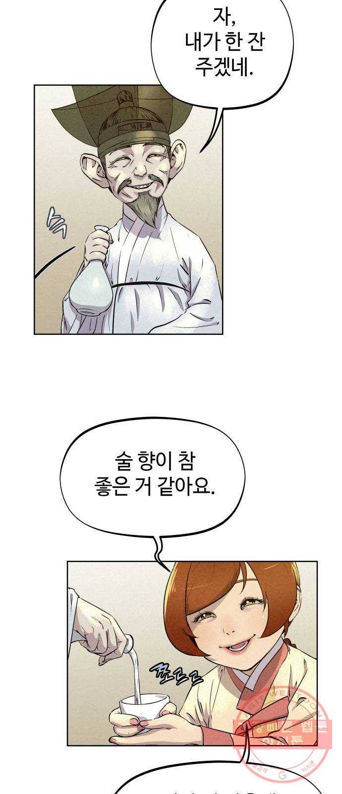 뫼신 사냥꾼 61화 12