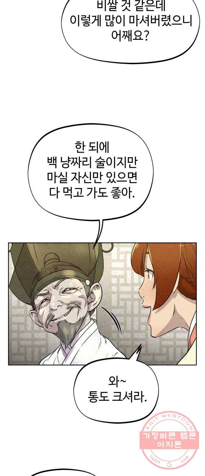 뫼신 사냥꾼 61화 13