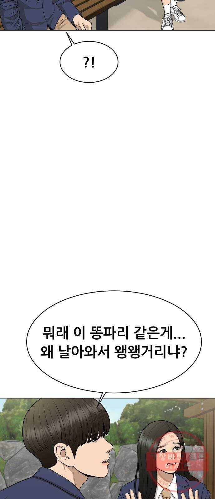 상위1퍼센트 22화 17