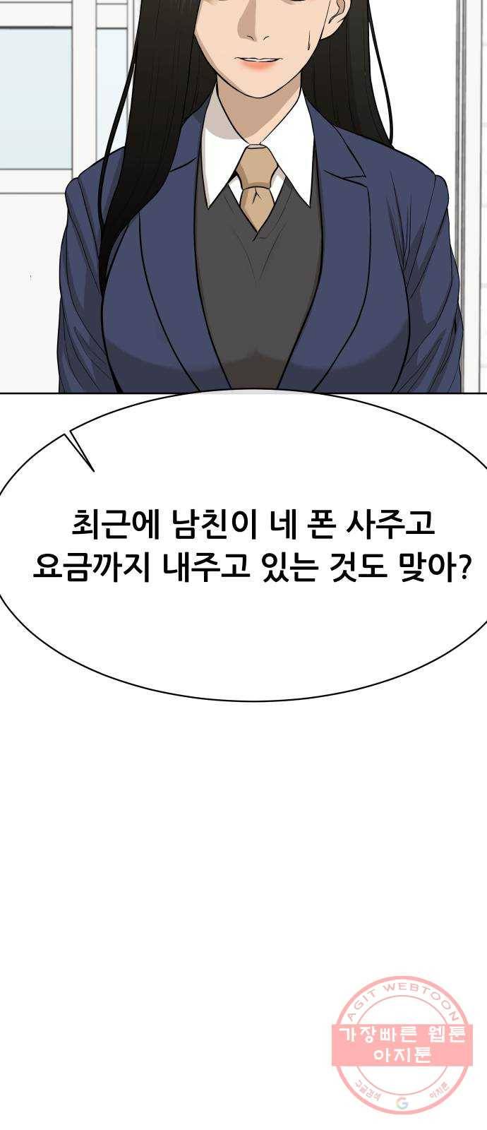 상위1퍼센트 22화 37