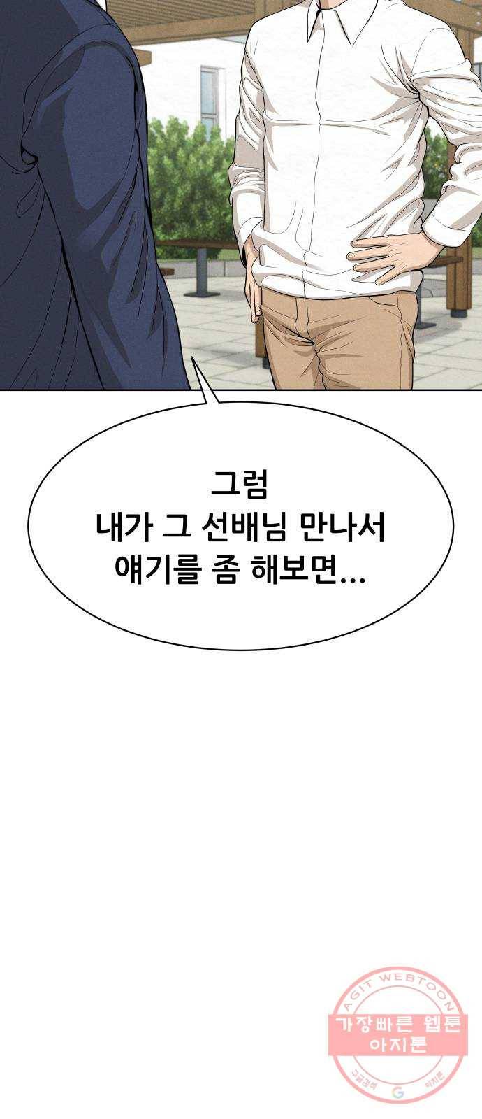 상위1퍼센트 22화 50