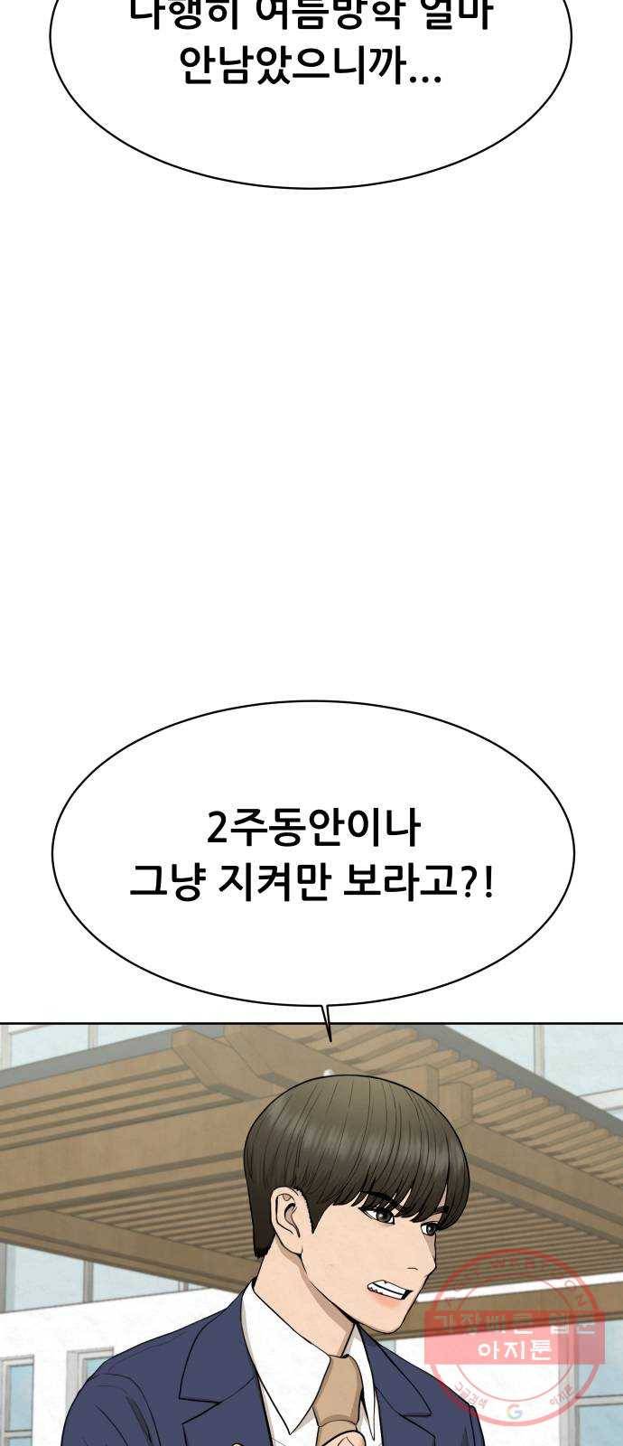 상위1퍼센트 22화 52