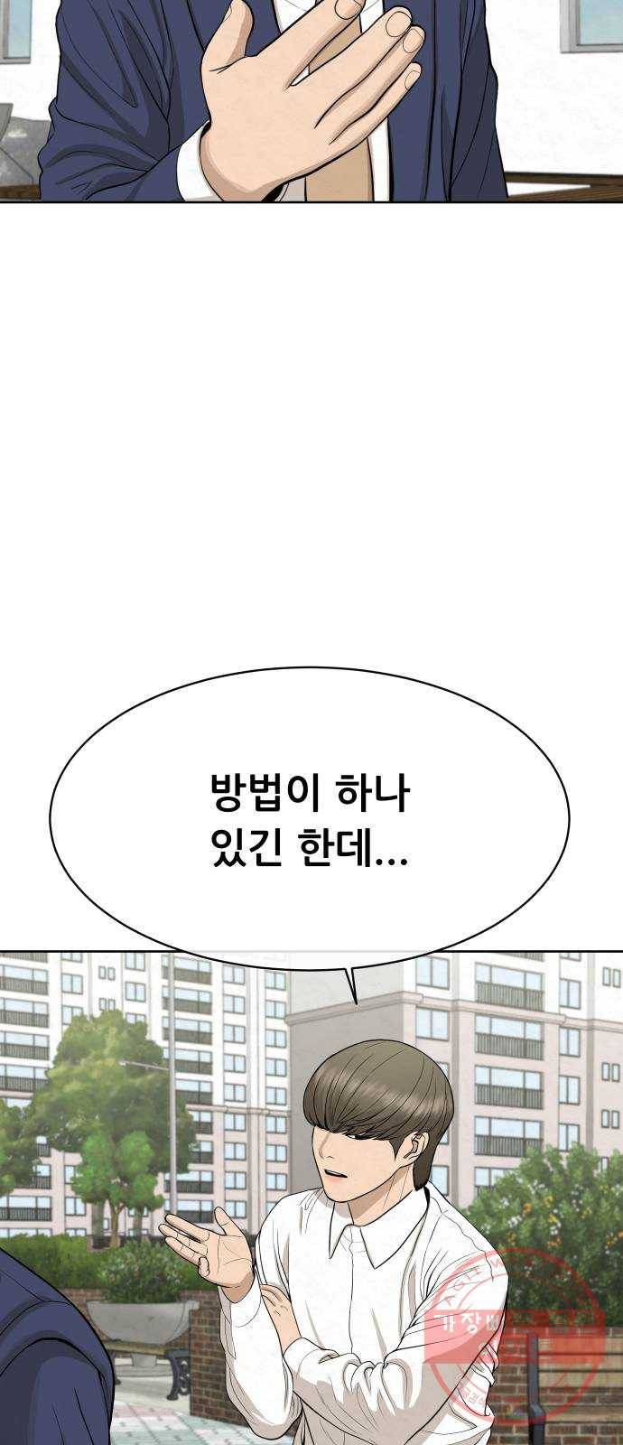 상위1퍼센트 22화 53
