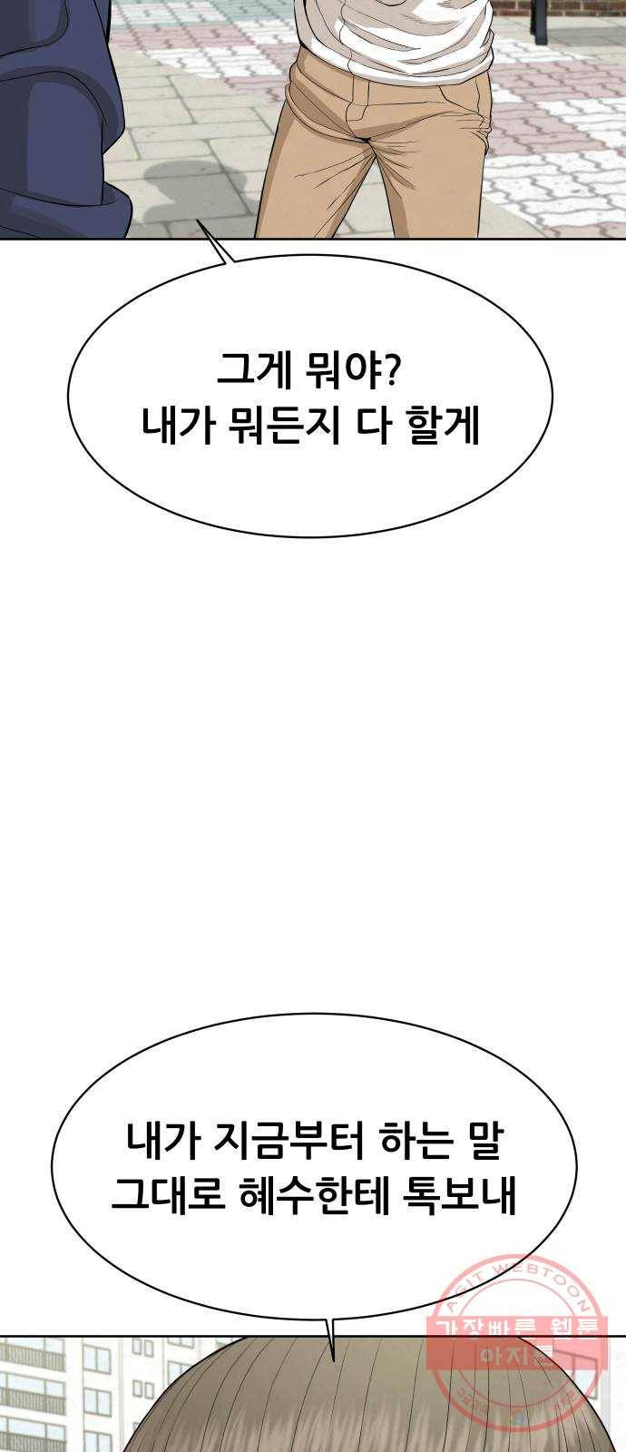상위1퍼센트 22화 54