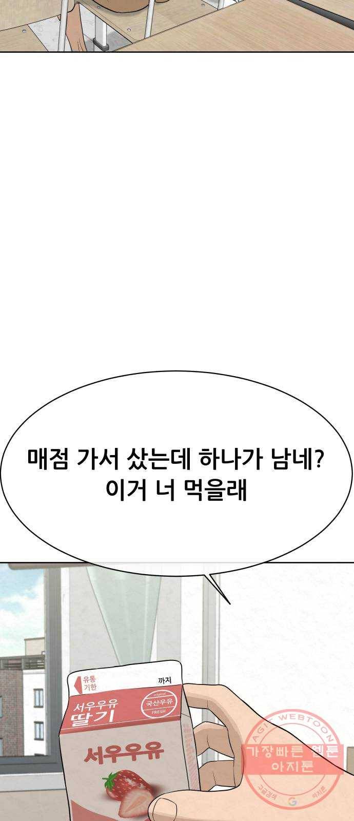 상위1퍼센트 22화 58
