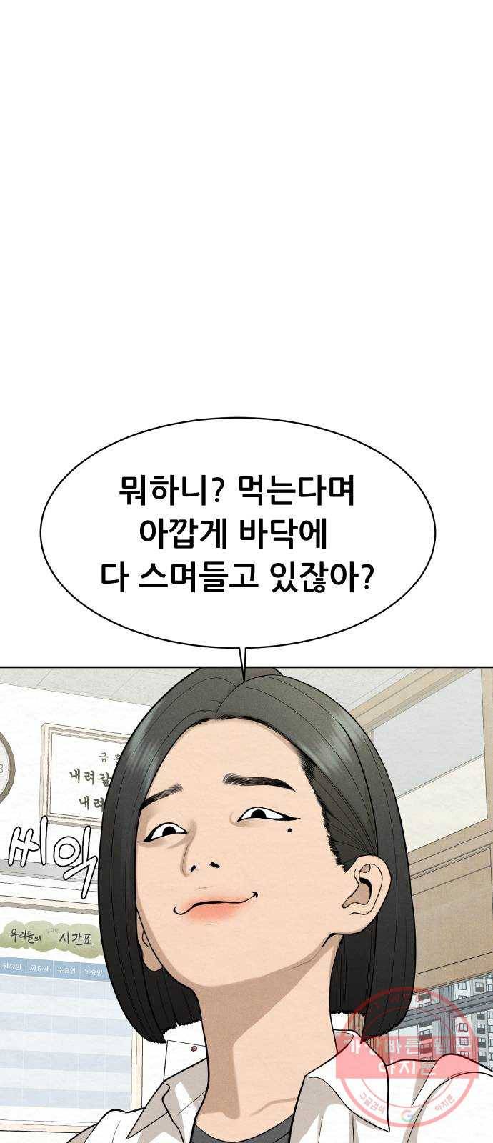 상위1퍼센트 22화 62