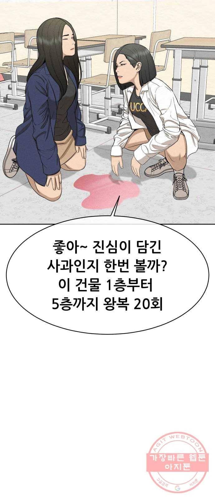 상위1퍼센트 22화 68