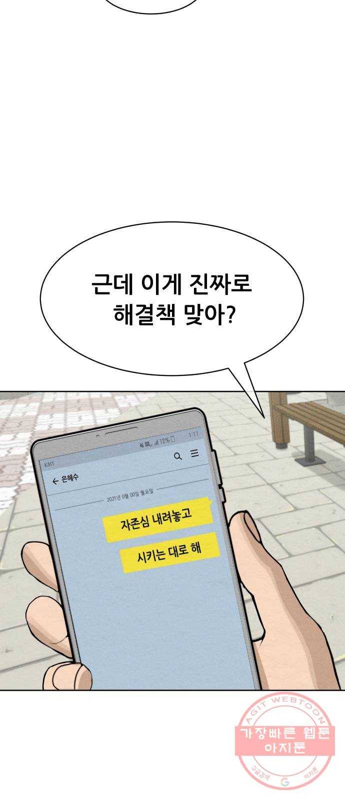 상위1퍼센트 22화 77