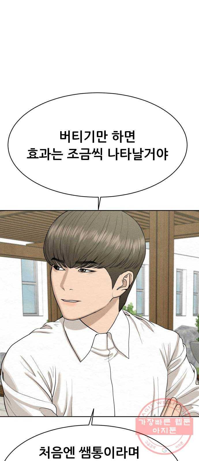 상위1퍼센트 22화 78