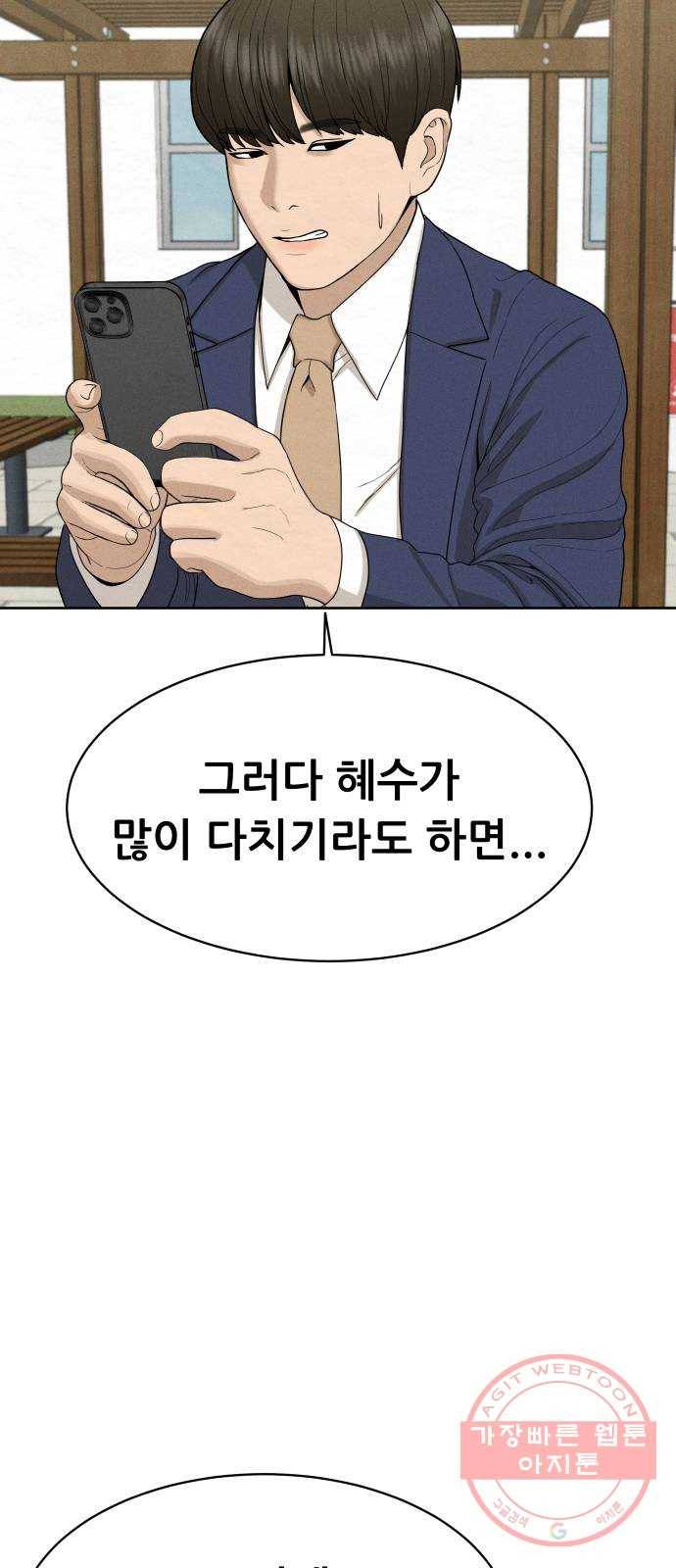 상위1퍼센트 22화 80