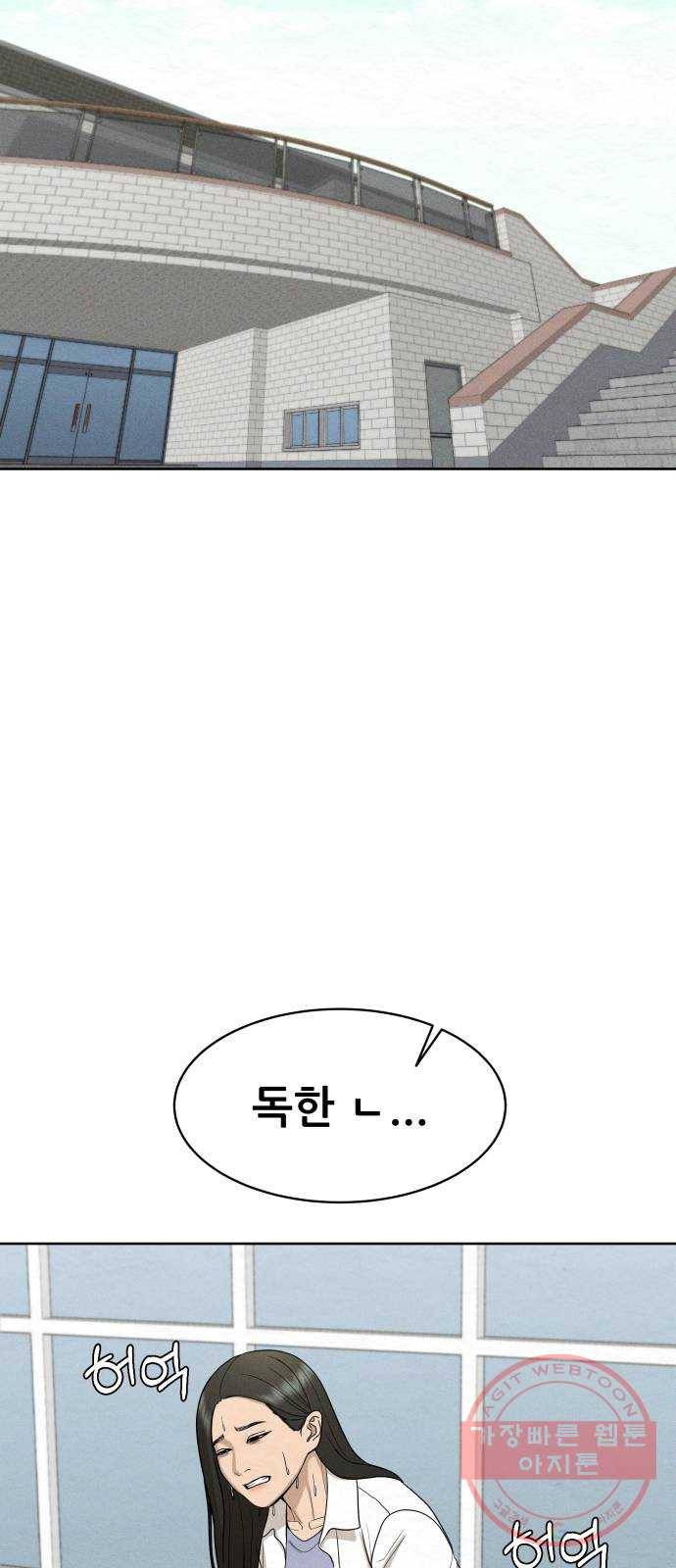 상위1퍼센트 22화 84