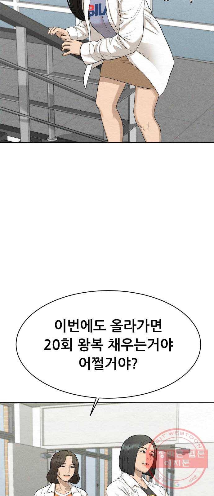 상위1퍼센트 22화 85