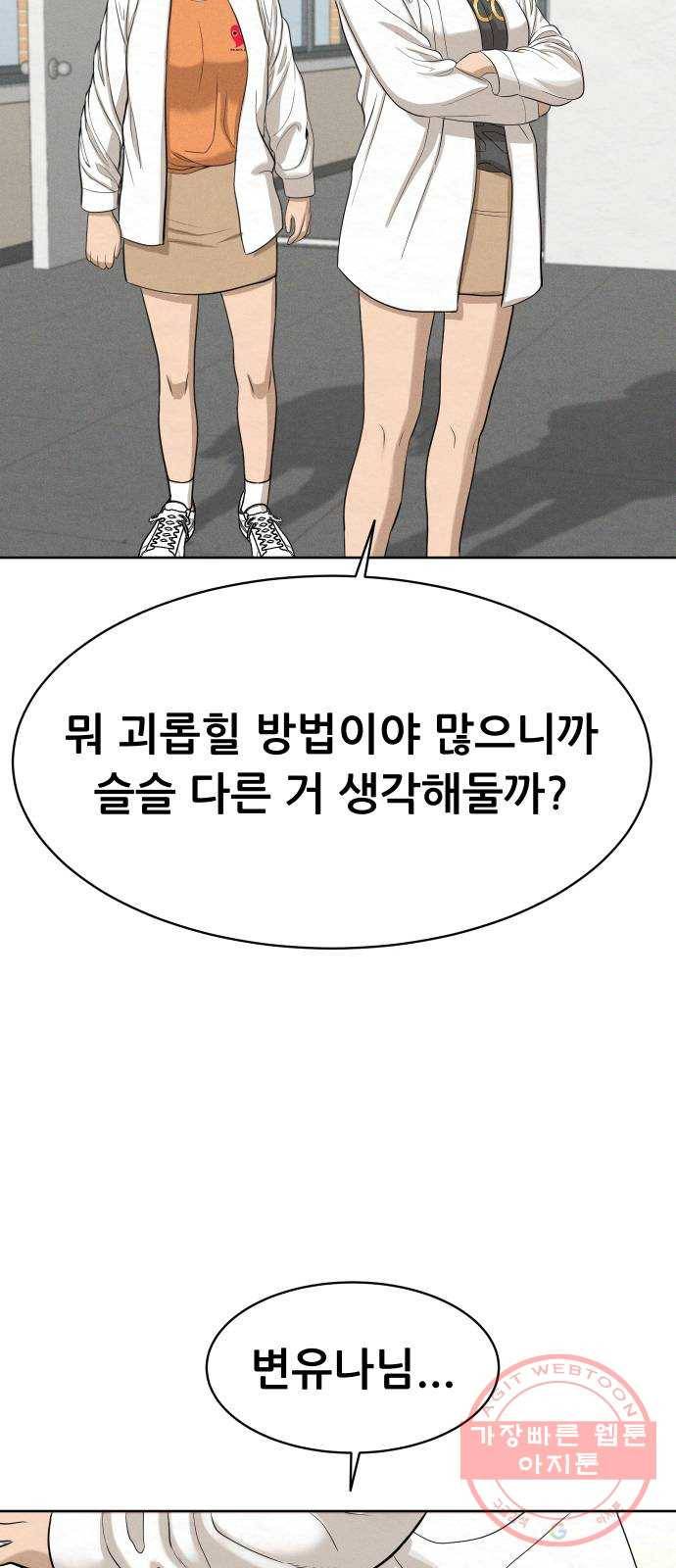 상위1퍼센트 22화 86