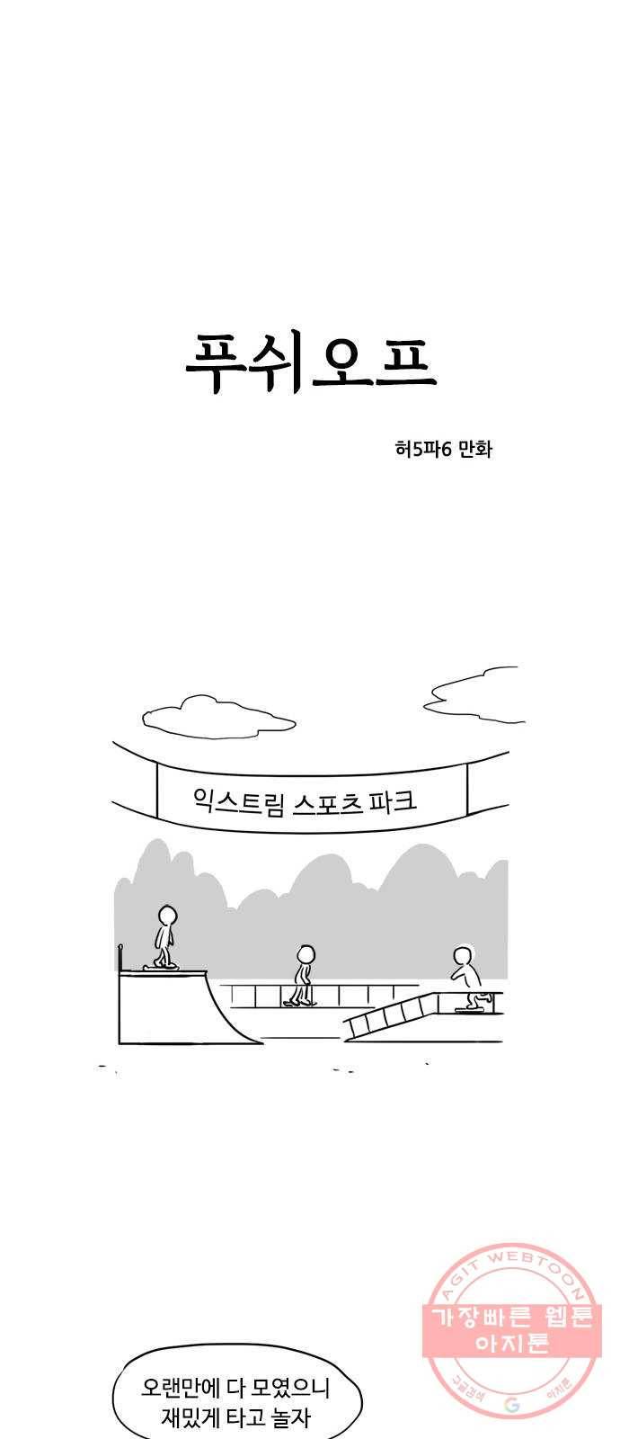 푸쉬오프 15화 1