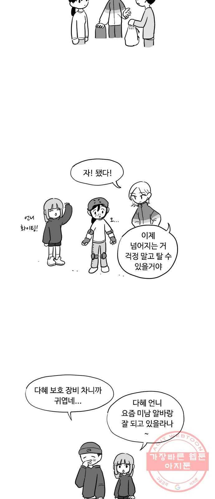 푸쉬오프 15화 3