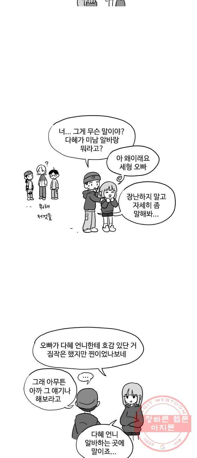 푸쉬오프 15화 4