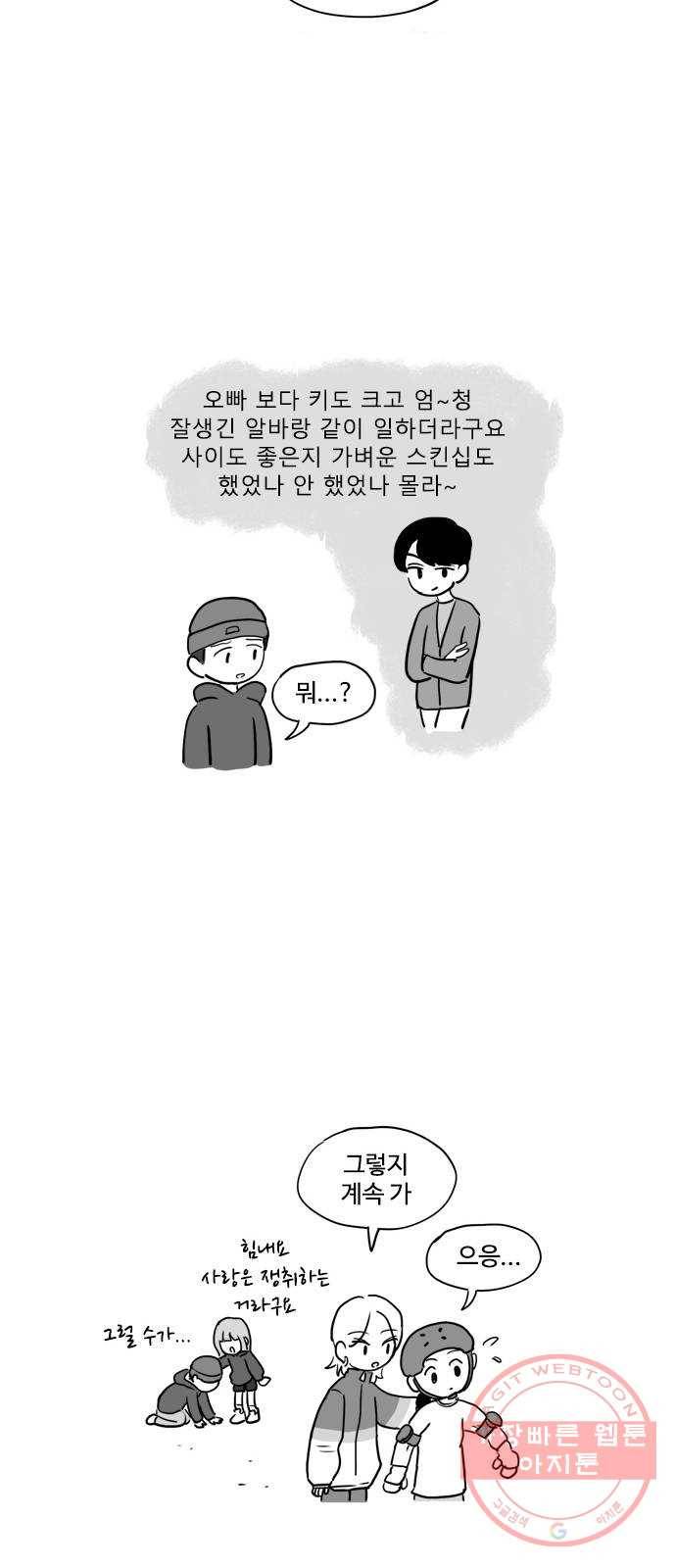 푸쉬오프 15화 5