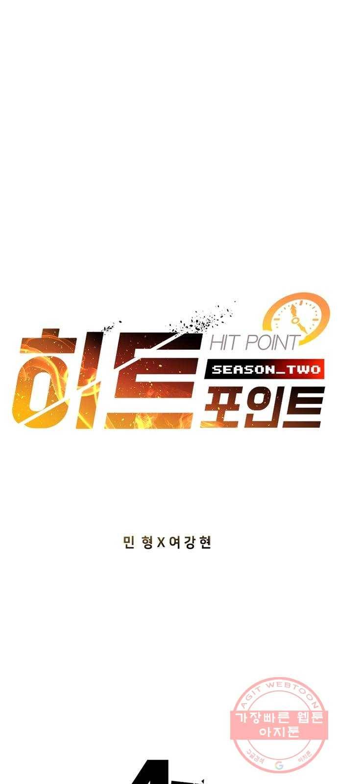 히트포인트 45화-밤에 온 쪽지 1
