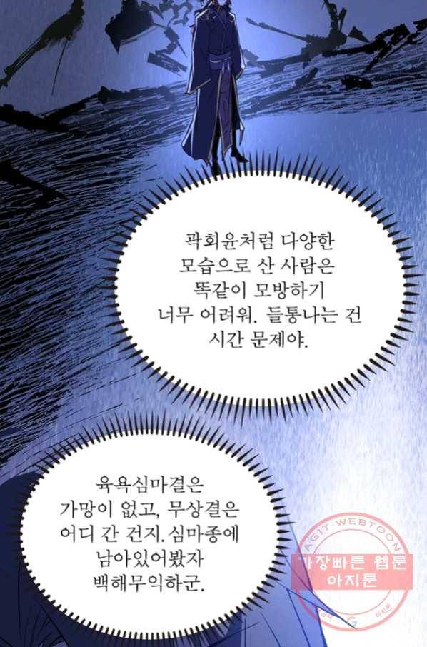 차원이동 레벨업 219화 5