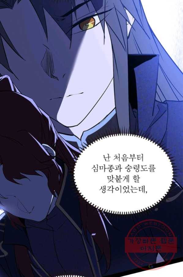 차원이동 레벨업 219화 6